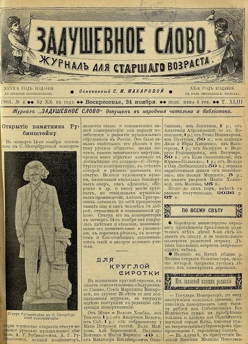 Задушевное слово. Том 43. 1903 год. Выпуск 4. Журнал для старшего возраста