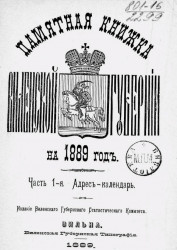 Памятная книжка Виленской губернии на 1889 год. Часть 1. Адрес-календарь
