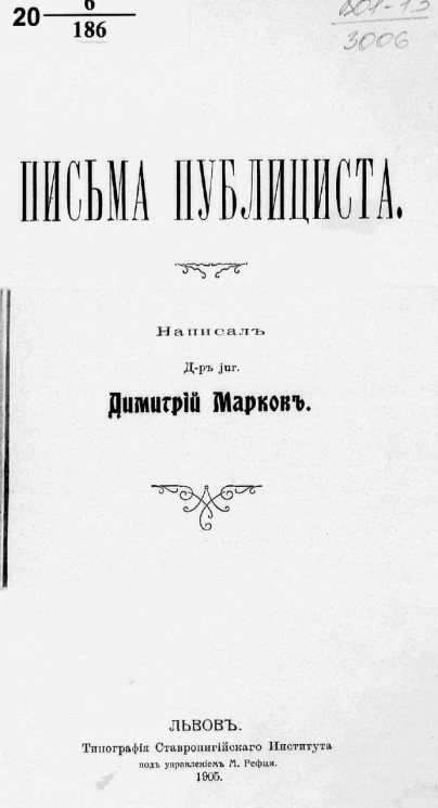 Письма публициста