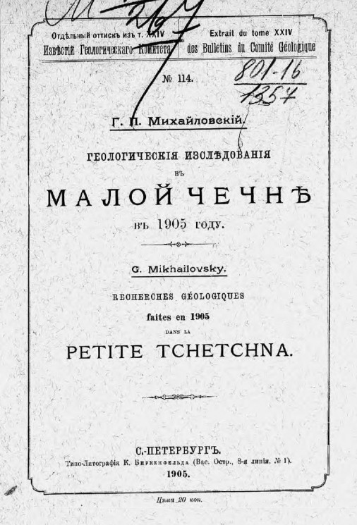 Отдельный оттиск из тома 24 Известий Геологического комитета, № 114. Геологические исследования в Малой Чечне в 1905 году