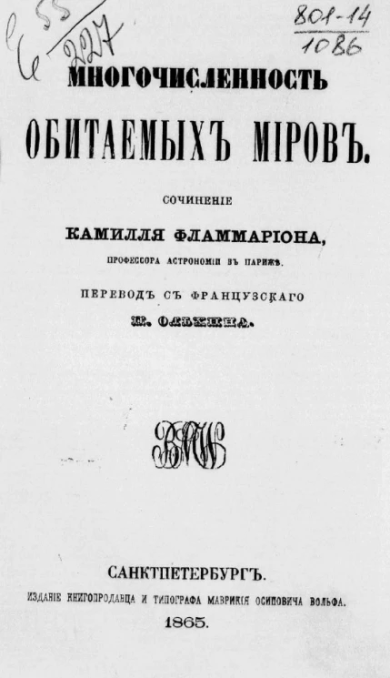 Многочисленность обитаемых миров