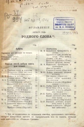 Родное слово. Год первый. Азбука и первая после азбуки книга для чтения с прописями, образцами для первоначальной рисовки и картинками в тексте