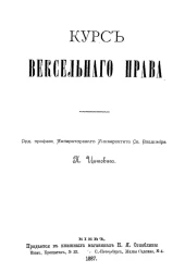 Курс вексельного права