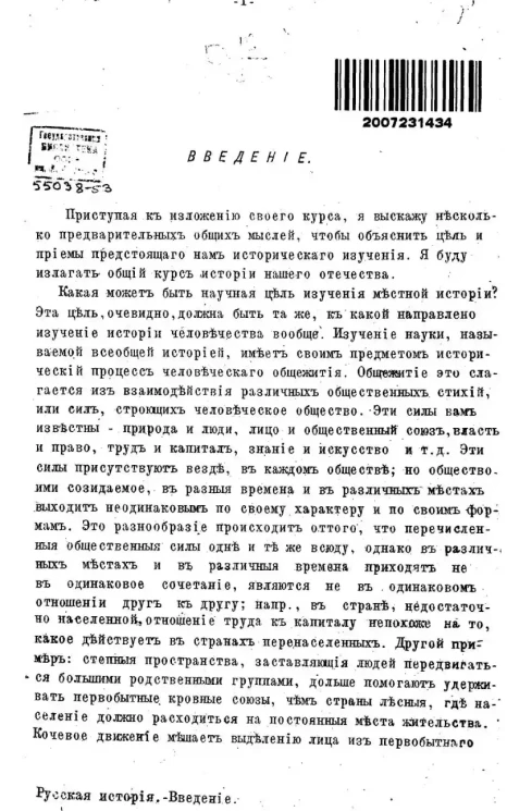 Василий Осипович Ключевский. Русская история