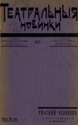 Ужасный человек. Миниатюра-фарс