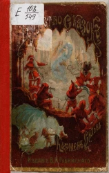 Царство сказок (сказки королевы)