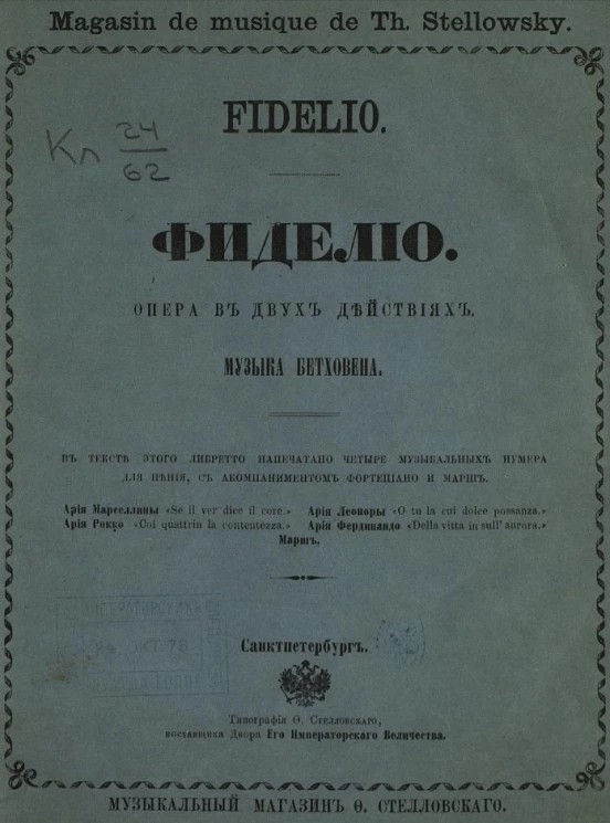 Фиделио. Опера в двух действиях