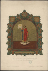 Святой Благоверный Князь Александр Невский. Издание 1885 года