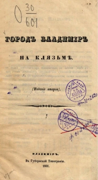Город Владимир на Клязьме. Издание 2