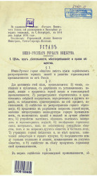 Устав Южно-Русского горного общества