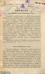 Записка к почвенной карте Малмыжского уезда