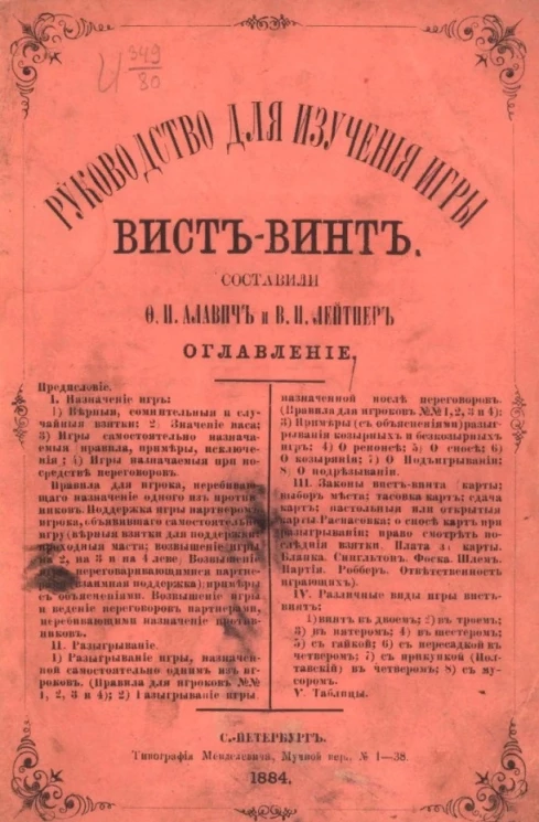 Руководство для изучения игры вист-винт