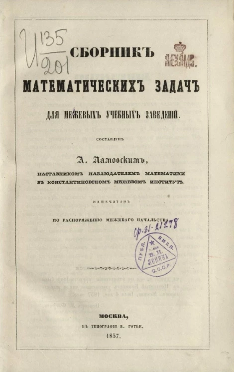 Сборник математических задач для межевых учебных заведений