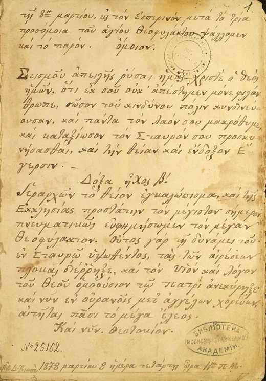Службы святым Феофилакту (8 марта), Епифанию и Герману (12 мая), Маманту, Евстафию, Варваре, Димитрию Мироточивому