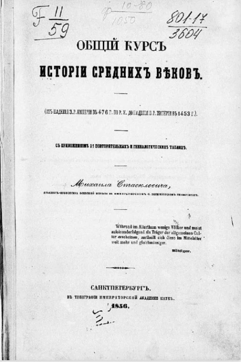 Общий курс истории средних веков 