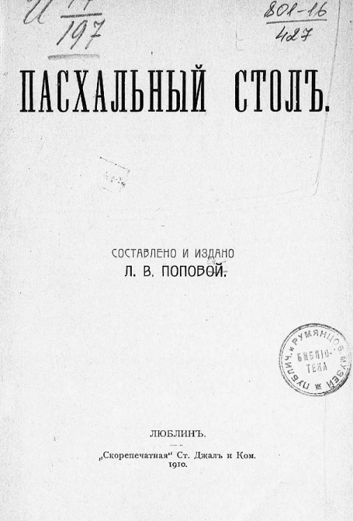 Пасхальный стол