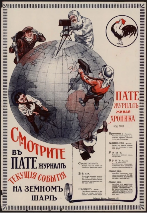 Пате журнал. Живая хроника. Издание 160. Бремен (Германия)