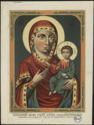 Изображение иконы Божией Матери Предвозвестительница. Находящейся на святой Афонской горе, в Констамонитском монастыре