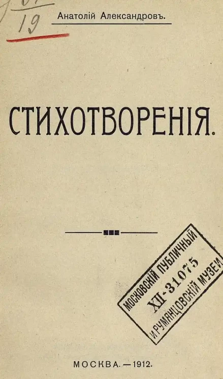Анатолий Александров. Стихотворения