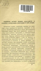 Современное состояние призового судоустройства по отношению к нейтральным и необходимые в нем реформы