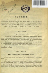 Устав пенсионной кассы народных учителей и учительниц