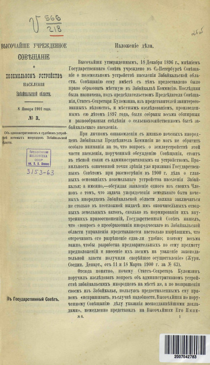 Высочайше учрежденное совещание о поземельном устройстве населения Забайкальской области, 8 января 1901 года, № 3