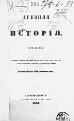 Древняя история