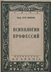 Современная культура. Психология профессий