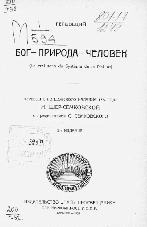 Бог-природа-человек. Издание 2