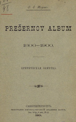 Prešernov Album 1800-1900. Критическая заметка