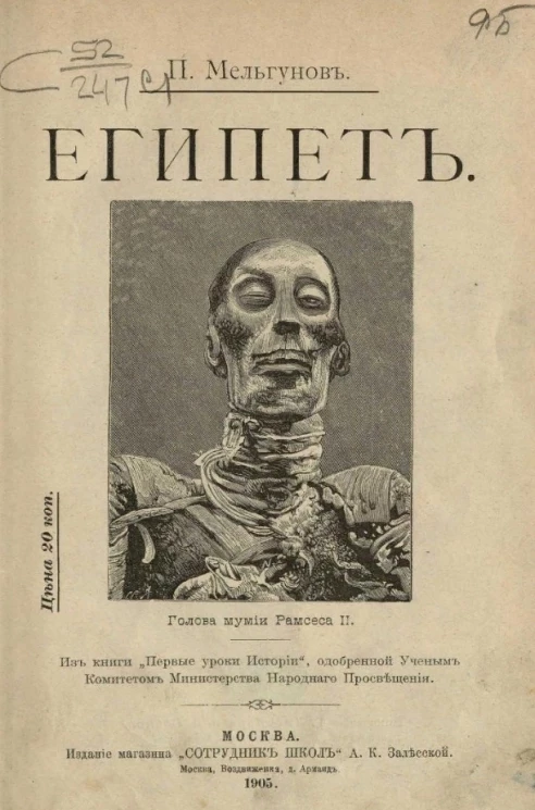 Египет. Из книги "Первые уроки истории"