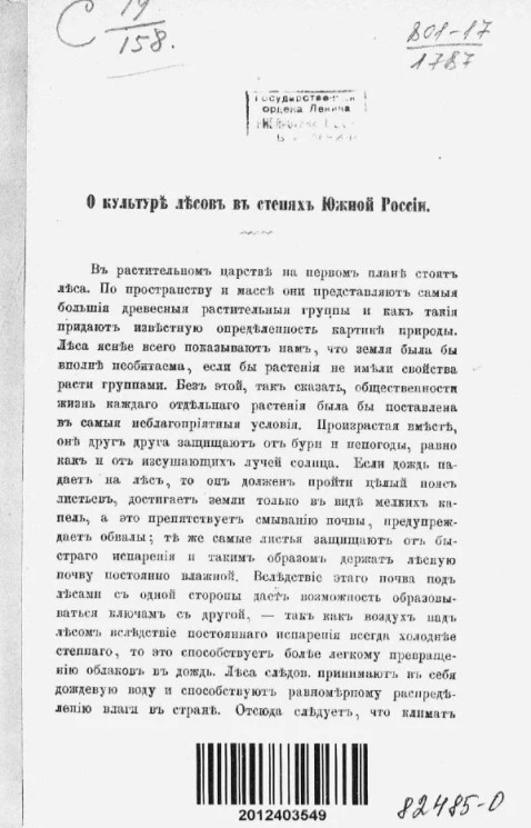 О культуре лесов в степях Южной России