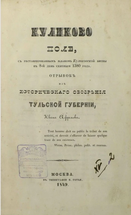 Куликово поле, с реставрированным планом Куликовской битвы в 8 день сентября 1380 года