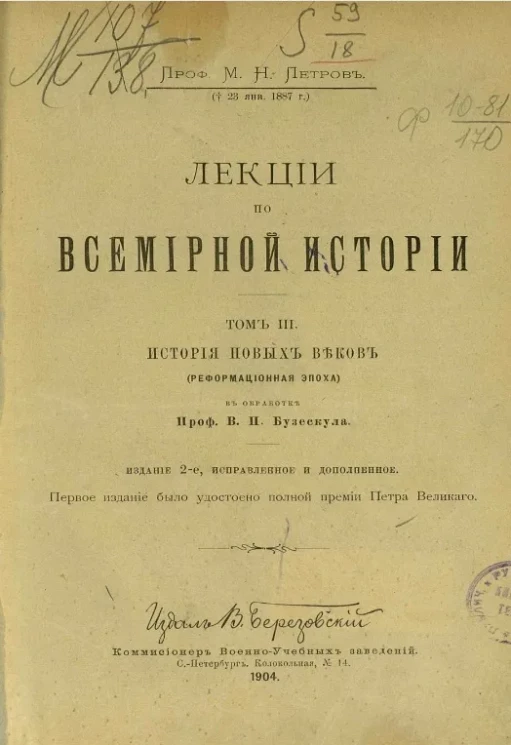 Лекции по всемирной истории. Том 3. История новых веков (реформационная эпоха). Издание 2