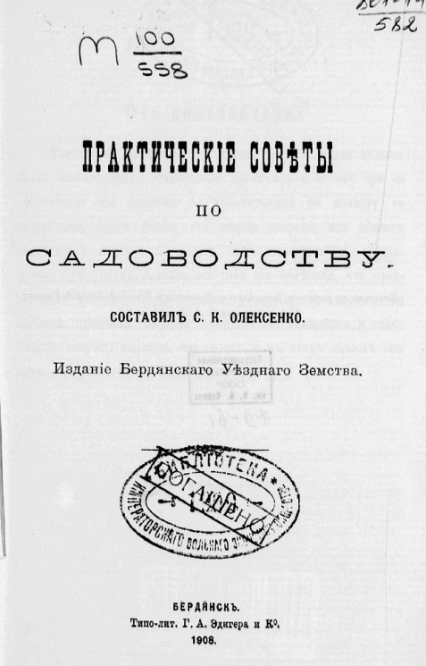 Практические советы по садоводству