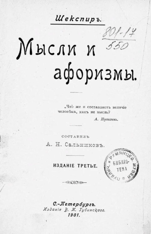 Мысли и афоризмы. Издание 3