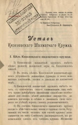 Устав Кизеловского шахматного кружка