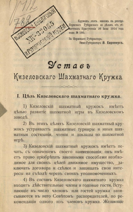 Устав Кизеловского шахматного кружка