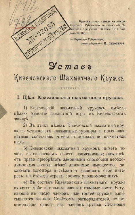 Устав Кизеловского шахматного кружка