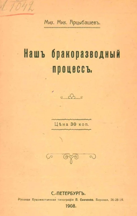 Наш бракоразводный процесс