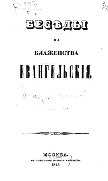 Беседы на божественную литургию