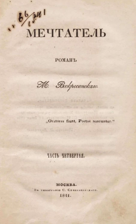 Мечтатель. Часть 4