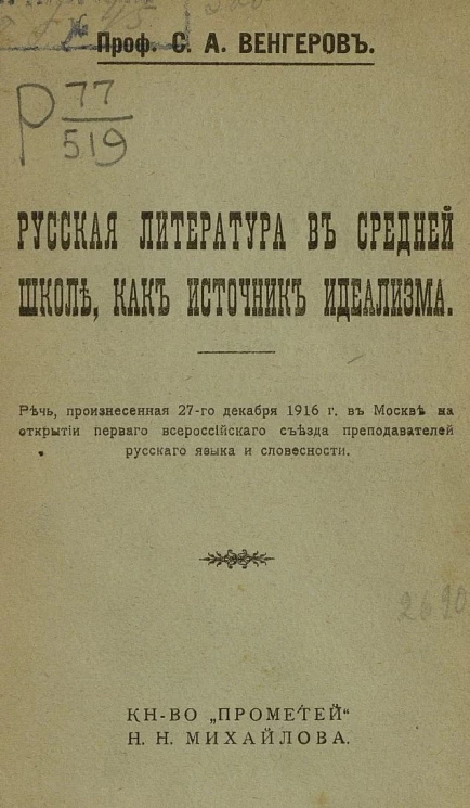 Русская литература в средней школе как источник идеализма