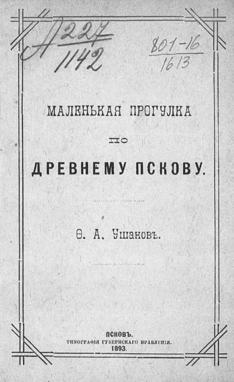 Маленькая прогулка по древнему Пскову