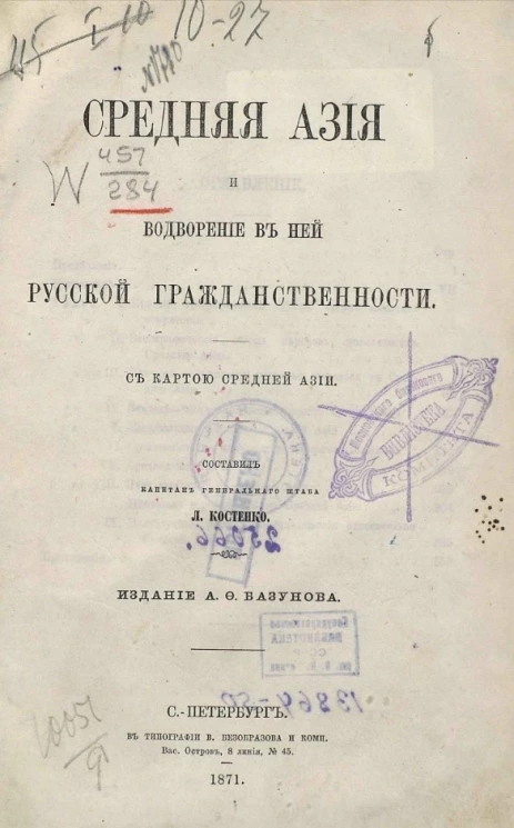 Средняя Азия и водворение в ней русской гражданственности