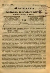 Вестник Олонецкого губернского земства. № 11. 15 июня 1908. Год издания 2