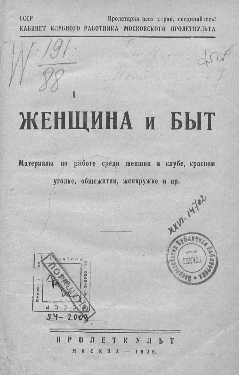 Женщина и быт