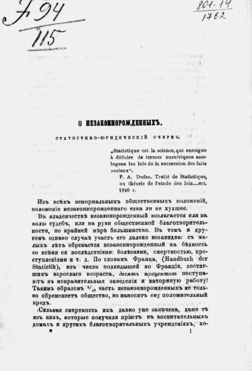 О незаконнорожденных. Статистико-юридический очерк