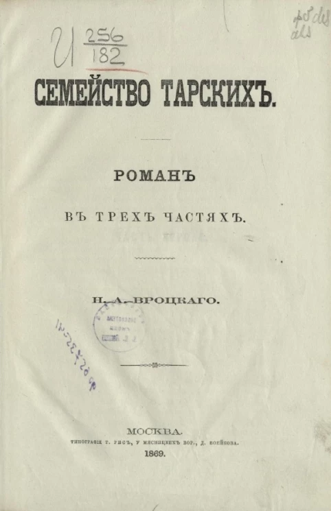 Семейство Тарских. Роман в трех частях