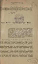 Город Мангазея и торговый путь через Ялмал